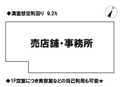 事業用一括　中古（店舗・事務所）
