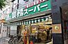 周辺：業務スーパー 新宿大久保店（385m）