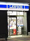 ローソン H新宿下落合四丁目店（324m）