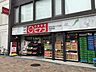周辺：mini（ミニ）ピアゴ 渋谷本町3丁目店（283m）