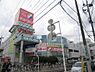 周辺：【スーパー】（株）ヤオコー 四街道店まで1147ｍ