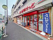 まいばすけっと武蔵野八幡町店 徒歩4分。 260m