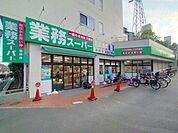 業務スーパー柴崎店 徒歩8分。 610m