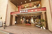 無印良品三軒茶屋店 徒歩22分。 1760m