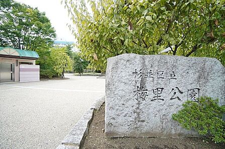 梅里公園 徒歩8分。 580m