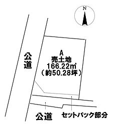 柚木町東田面 全5区画 A区画 建築条件なし土地