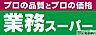 周辺：業務スーパー城浜団地店 徒歩13分。お買物の頻度を減らすことができて便利な業務スーパーもお近くに！ 1040m