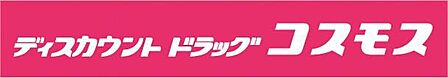 ディスカウントドラッグコスモス八田店 徒歩9分。食品や消耗品だけでなく医薬品なども安価で購入できるので、近辺だと安心です♪ 650m