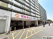 マルキョウ千早店 徒歩11分。周辺にスーパーが複数ございますので、時間帯や購入商品に合わせてお買い物ができますね♪ 860m