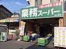 周辺：業務スーパー森小路店 421m