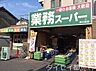 周辺：業務スーパー森小路店 192m