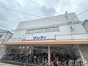 サンディ関目店 282m