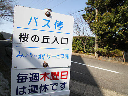 バス停より110m