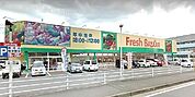 フレッシュバザール香寺店  900m