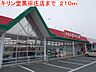 周辺：キリン堂　黒田庄店まで210m