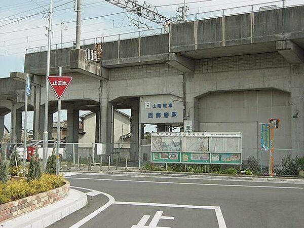 画像23:西飾磨駅まで1、300ｍ