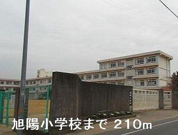 画像19:旭陽小学校まで210m