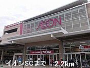 イオンSCまで2200m