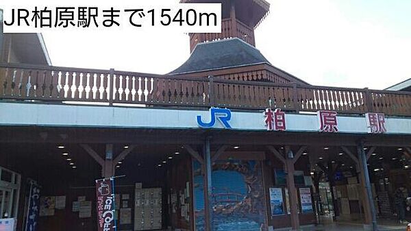 画像15:JR柏原駅まで1540m