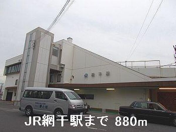 画像14:JR網干駅まで880m