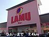 その他：ラムーまで2400m