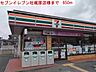 周辺：セブンイレブン社梶原店まで650m