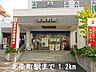 周辺：北条町駅さんまで1200m