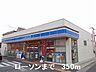 周辺：ローソンまで350m