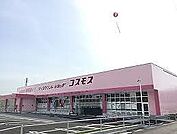 コスモス砥堀店  900m