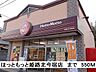 周辺：ほっともっと姫路北今宿店まで550m
