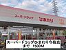 周辺：スーパードラッグひまわり今宿店まで1500m
