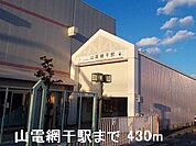 山電山陽網干駅まで430m