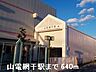 周辺：山電山陽網干駅まで640m