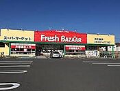 フレッシュバザール姫路飾磨店  900m