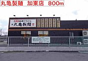 丸亀製麺　加東店まで800m
