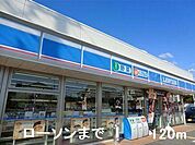 ローソンまで120m