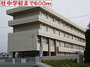 社中学校まで600m