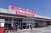 マックスバリュ 宮西店  900m