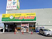 ジャパン伊川谷店まで1300m