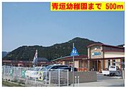 青垣幼稚園まで500m