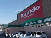 キリン堂まで3100m