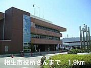 市役所さんまで1900m