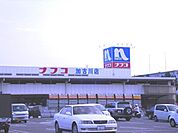 ホームプラザナフコ加古川店まで1、100ｍ