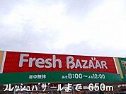 フレッシュバザールまで650m