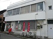 郵便局まで40ｍ