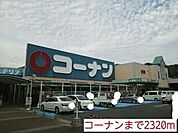 コーナンまで2320m