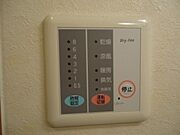 室内設備