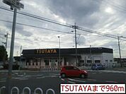TSUTAYAまで960m