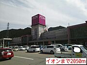 イオンまで2050m