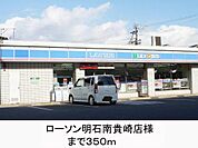 ローソン様まで350m